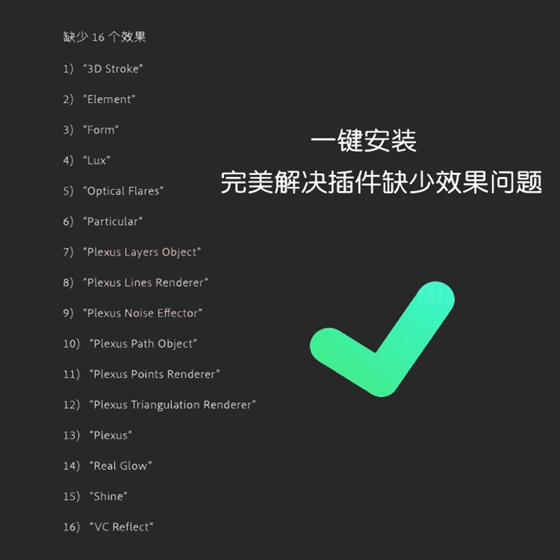 远程安装Ae2025全套插件合集一键中文包E3D蓝宝石BCC红巨人粒子24