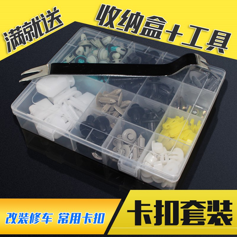 昌河北斗星X5利亚纳A6全车门饰板叶子板内衬保险杠后备箱卡扣卡子