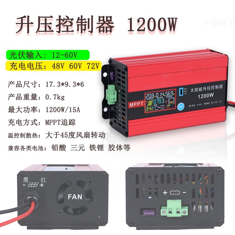 MPPT太阳能升压控制器600W1200W7.5A15A充48V60V72V铅酸锂电电池