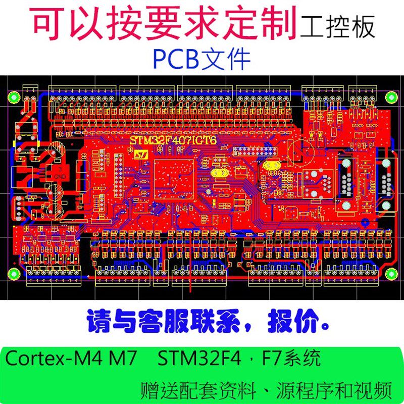 STM32F407IGT6工控板F429F7H743工控板PLC板