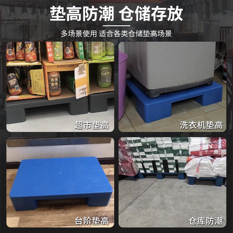 塑料托盘防潮垫板卡板仓库地垫地台地堆叉车货架托板垫高底座地架