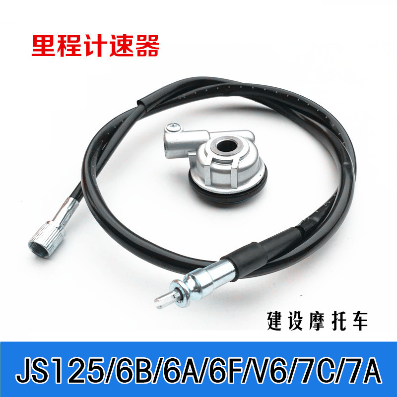 建设摩托车配件JS125-6B-6A-6F-V6-7C-7A里程线码表线碟刹齿轮