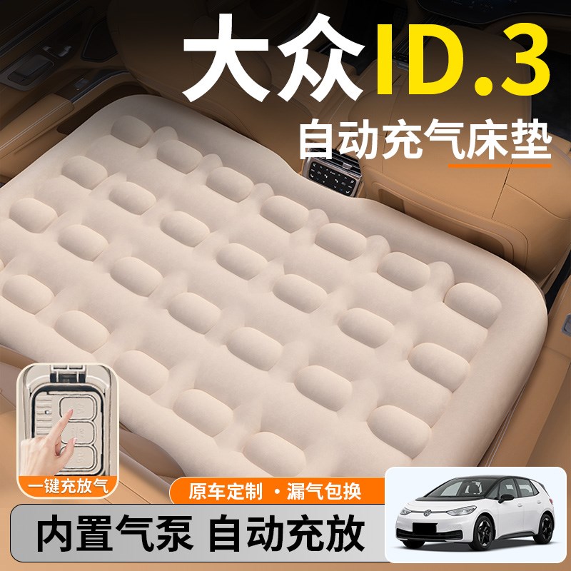大众ID3汽车25款车载自动充气床垫后排后座睡垫车上睡觉神器