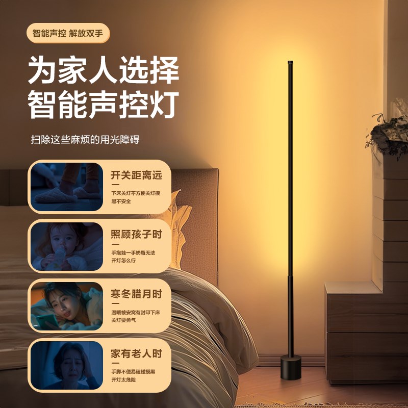 氛围落地灯客厅智能语音声控灯卧室家用感应小夜灯遥控床头灯台灯