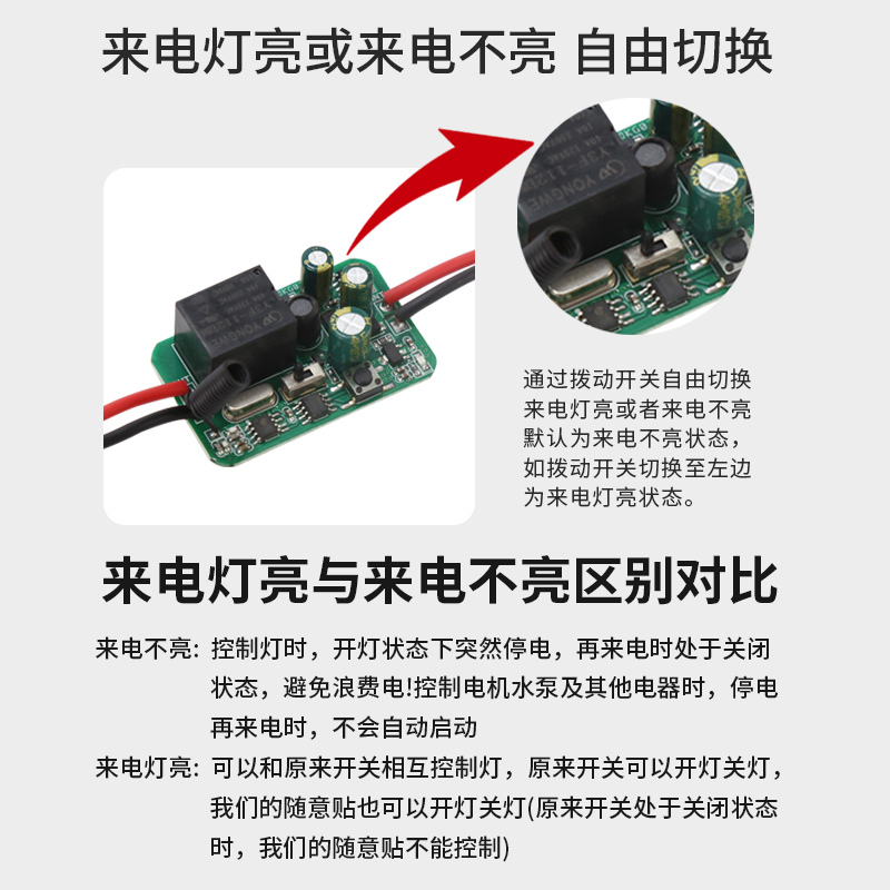 无线遥控开关接收器模块220V免布线随意贴智能家用卧室灯具开关