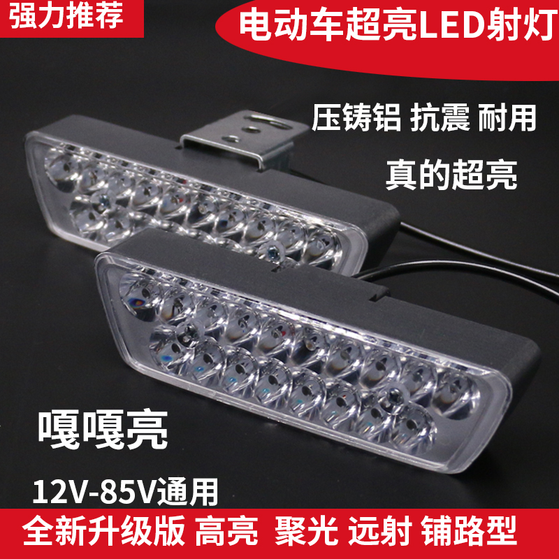 电动车摩托车超亮LED大灯外置 12v72V三轮电瓶车透镜强光铺路射灯