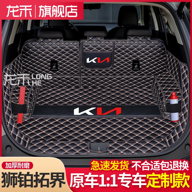 起亚狮铂拓界后备箱垫全包围23款东风悦达尾箱垫内改装饰用品