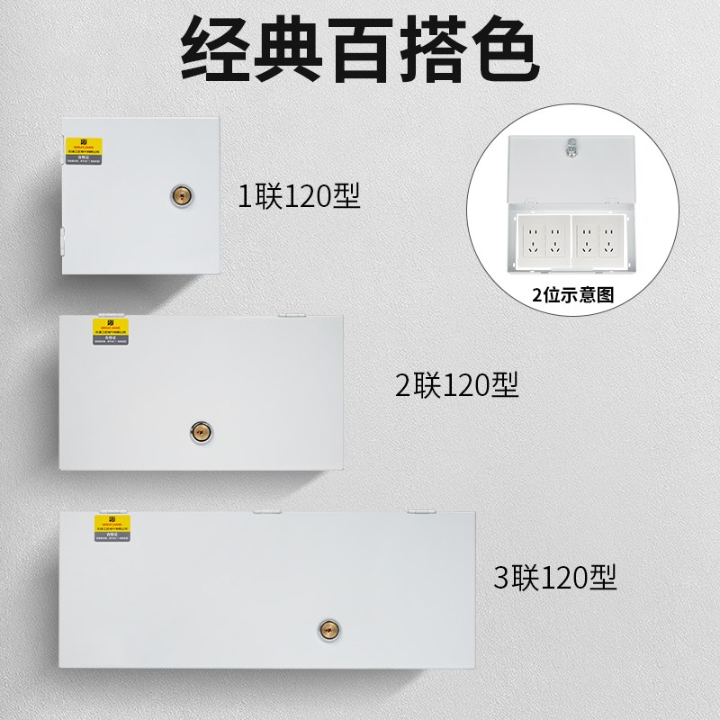 地插保护盒120型插座刚性防护盒带锁白色防盗箱开关防火充电铁盖