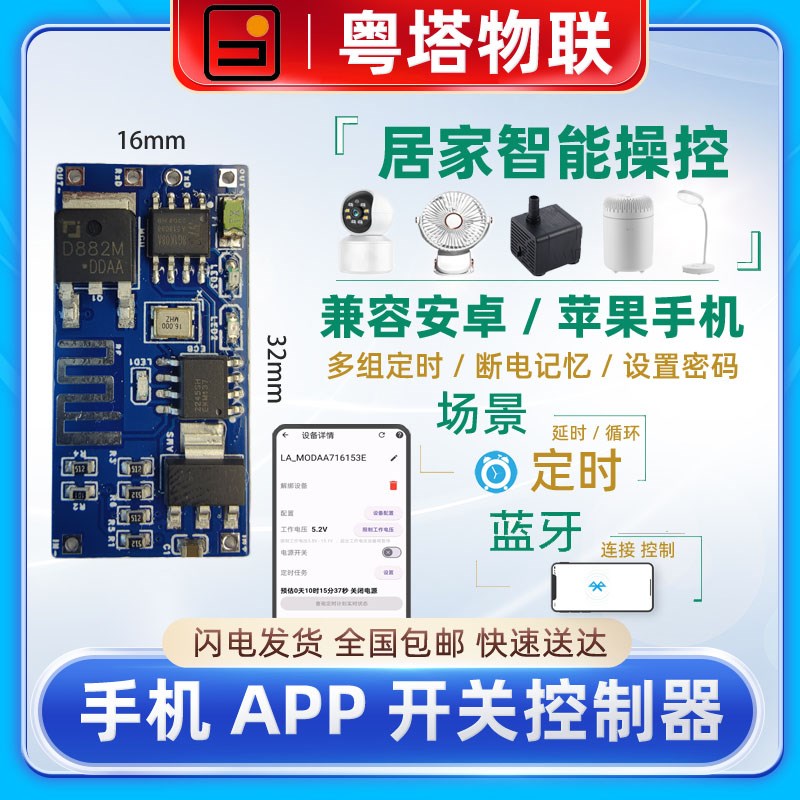 手机app蓝牙控制器遥控模块无线开关风扇灯水泵无线遥控灯遥控器