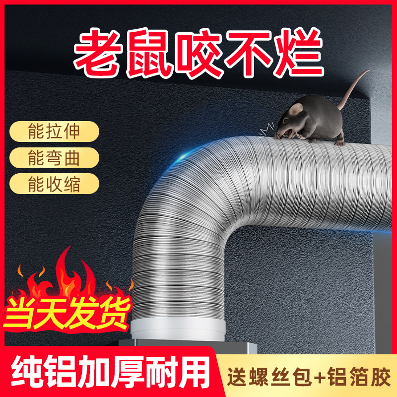 美的抽油烟机排烟管家用加长硬管防老鼠华帝老板方太西门子排气管