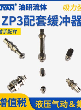 ZP3配套真空吸盘金具ZP3B-T1/T2/Y1缓冲M器组件Y2支架 机械手接头