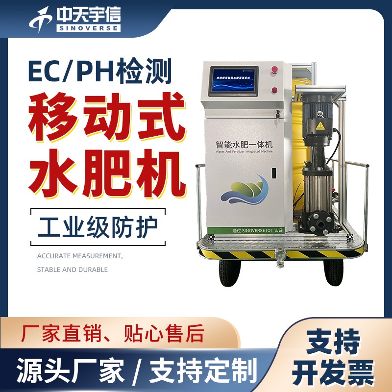 移动式水肥一体机大棚果园自动施肥浇水J远程控制灌溉滴灌水肥机