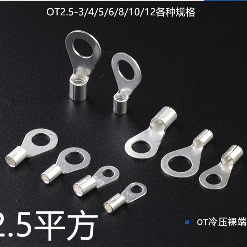 圆形冷压端子OT2.5-3/4/5/6w/8/10/12/ 铜鼻/接线片/O型端子1000