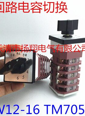 切换6转换开关-0T5 M712516电容/LW 六 回路