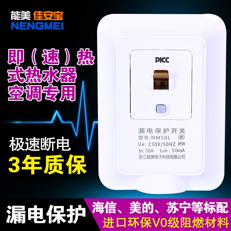 能美佳安宝漏电保护开关NM50L z50A 大功率即热式热水器柜机空调