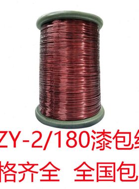 轴18Q包0-送1KG包漆mm高温漆 /0铜线2线13圆线Y-.漆包线0 Z2.5