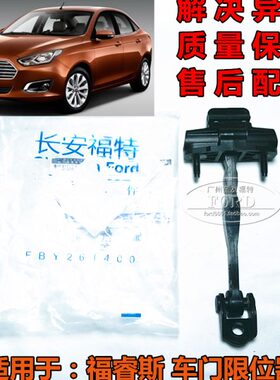 福前7后车门限位门限位适配15器睿斯门1福缓冲器器睿斯器款16限位
