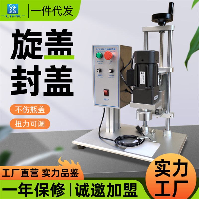 DDX-450旋盖机矿饮料盖塑料盖拧紧器电动旋盖头扭Z盖机旋盖机