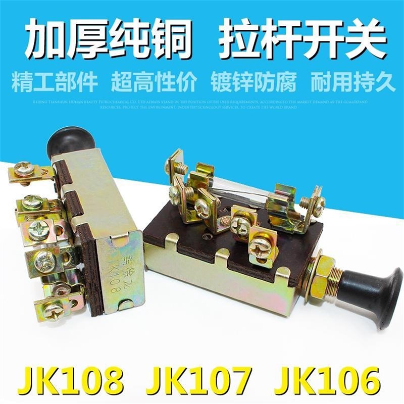 农用车灯开关远近光农机拉杆结实改装耐用N拖拉机档位单双档三挡