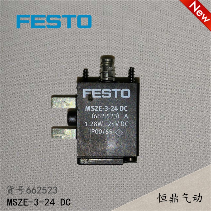 德国FESTO 费斯托电磁线r圈 MSZE-3-24DC 662523 全新现货销售