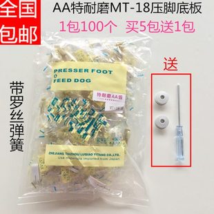 优缝纫压脚压脚底耐磨底板A级特包邮配件压脚-质M18皮底板AT 塑料