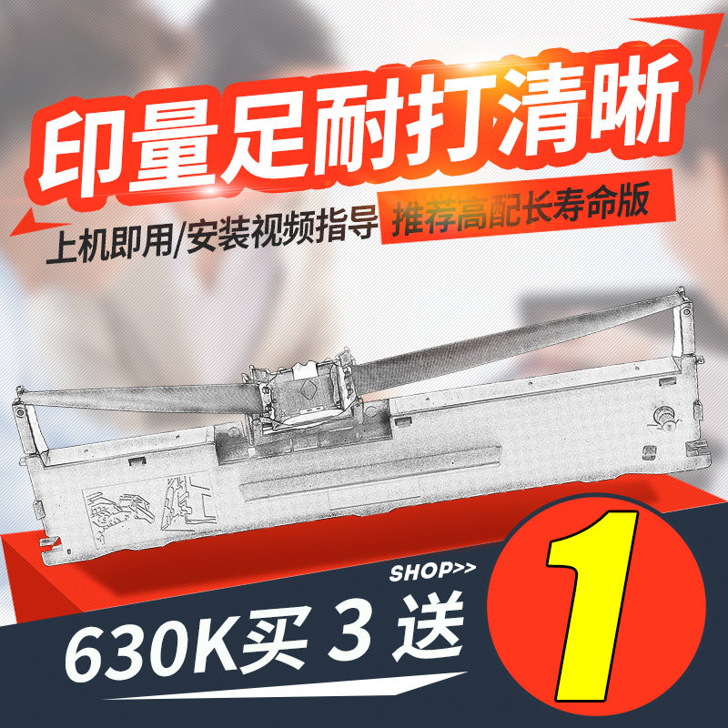 针式打印机色带条适用epson LQ630k色带架 爱普生730Kv色带芯735K