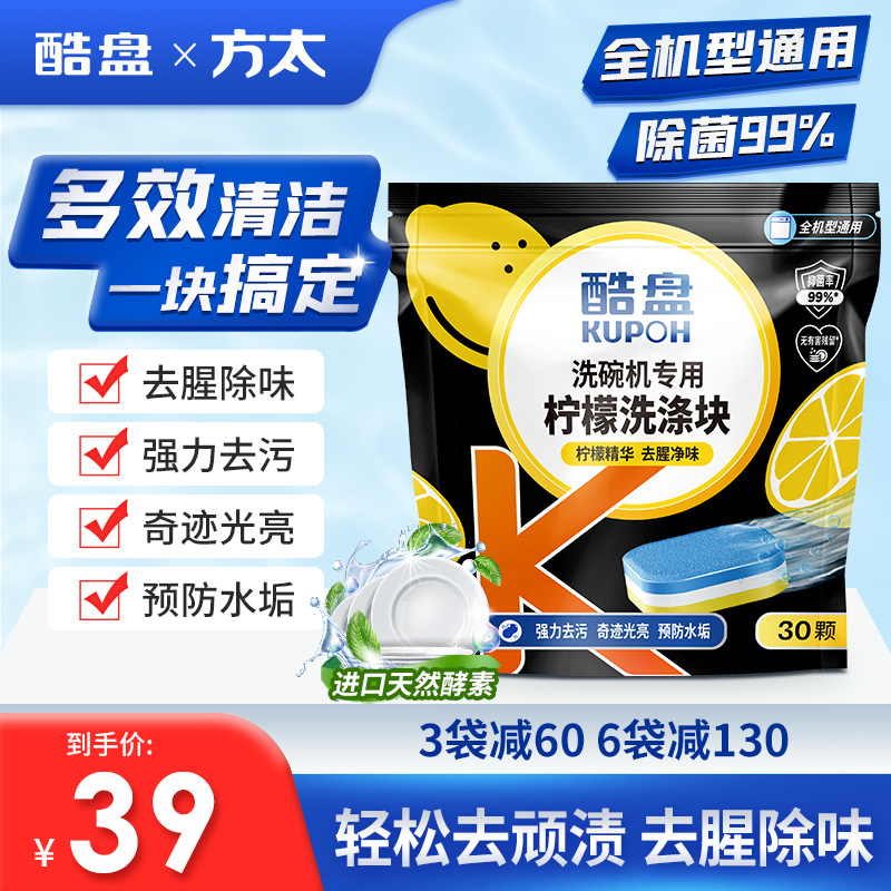 酷盘洗碗块洗碗机专l用洗涤剂多效清洁洗碗粉软水盐三合一凝珠90