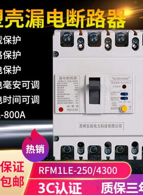 三20250线404漏电A160A 断路器A6 相四塑0300AAP漏电保护器壳 安