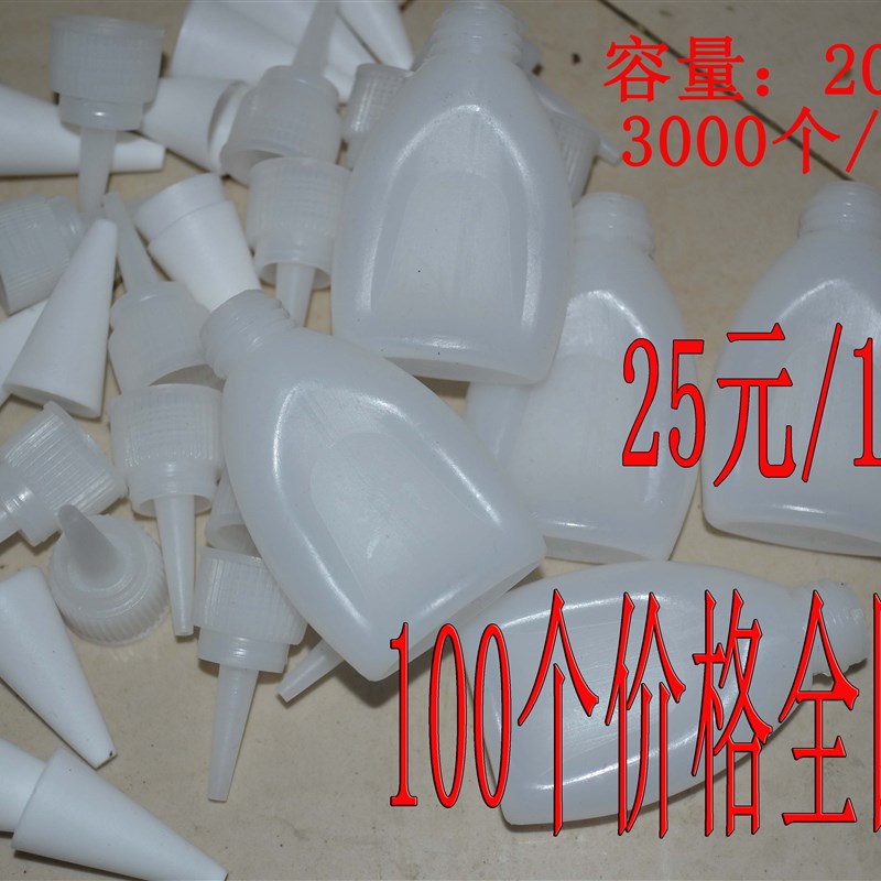 502胶水瓶子 空瓶 装胶水瓶502塑料瓶 401空瓶 防堵瓶 Z20克胶
