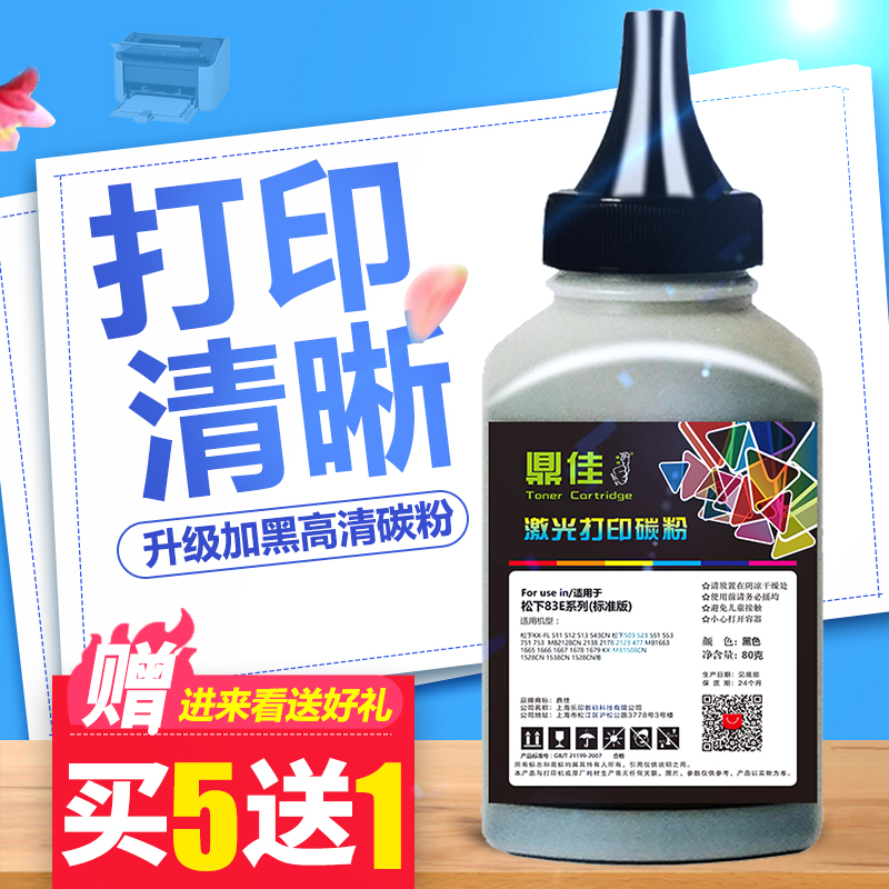 鼎佳碳粉适用松下KdX-FAD419CN硒鼓碳粉KX-MB1663CN 1665 1666 16