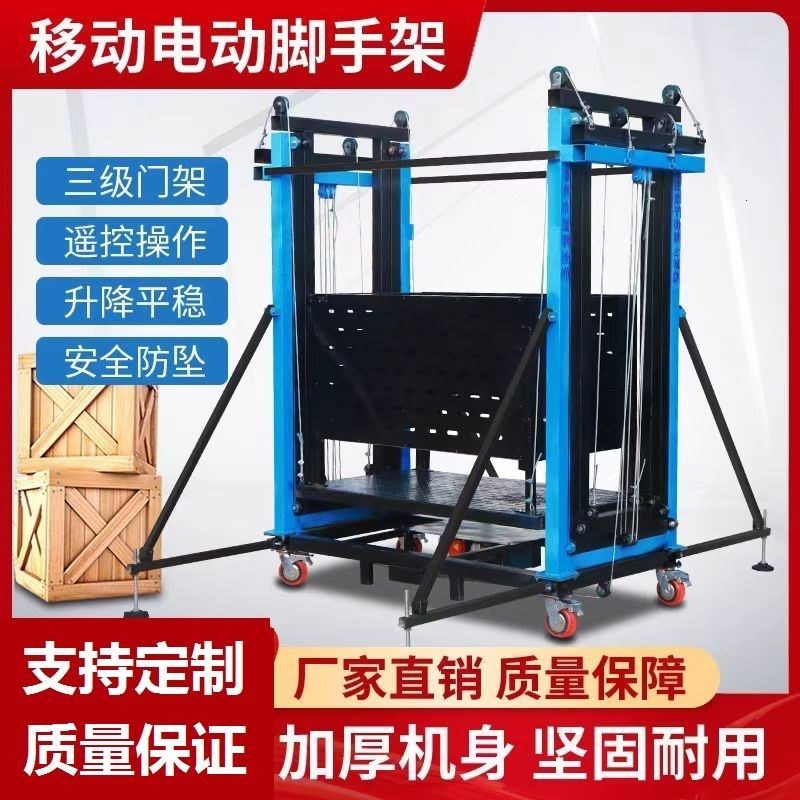 电动脚手架移动式自动升降平台遥控升降机M室内室外折叠装修提升