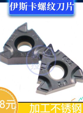 O通用9螺纹8材1.5刀头  公制IC0MI伊斯  卡ER0外质S16螺纹刀片