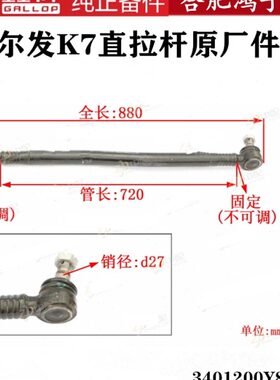 发5原厂转直8拉杆7Y格K竖0向向拉杆K  12010040江淮尔方配件 A53