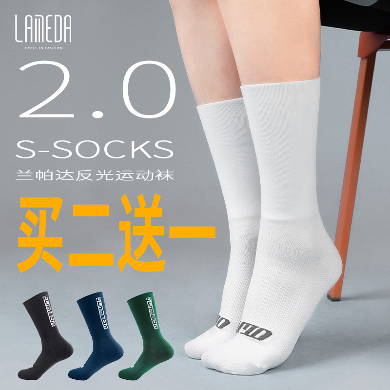 兰帕达lameda透气反光白色骑行袜男女自行车公路U车运动袜跑步袜