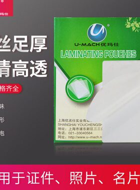 M A4A110塑封膜膜护塑莫8优热玛仕 C照片C文件0张/塑封膜0IC 图片