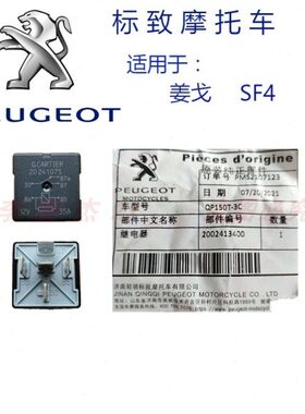 F4   -Q150水冷摩托戈风T继电器12Q标致5冷 12P SP充电器稳压器姜