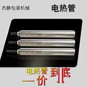 77000F配件 0R发热管型 电热加热管9续管连加热管10塑料封口机0