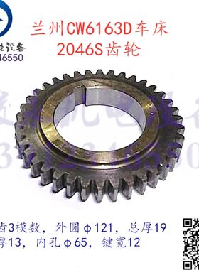 CW床头 D箱3DC床配件W61兰州星齿轮圆柱D8W60变速组合6128C60火车