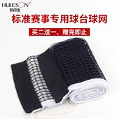 乒乓球用球标准网网外网网乒乓球桌 网 架室内辉胜架单可