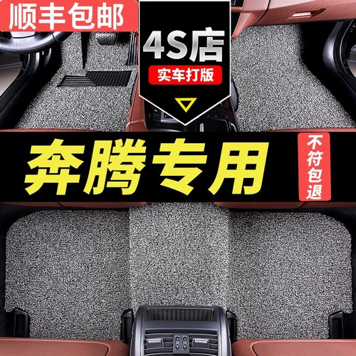 一汽奔腾b30脚垫bj50汽车b70专用x40b90x80t77t33用品t99老款 丝