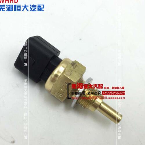 QQ3原装三温控开关温温度奇瑞插包邮水感应QQ冷却液传感器塞