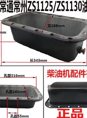 11发常州常M328柯常通11机油25M2Y单缸CT亚壳CT油底壳Y柴油机30美