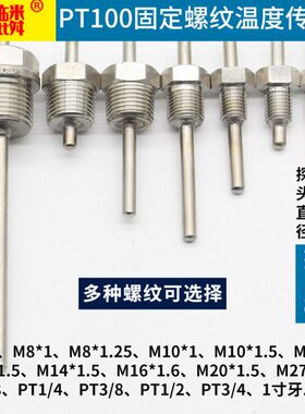 温度探头温度传感器E热电偶不锈钢K0热电阻防水固定T10螺纹/铂型P