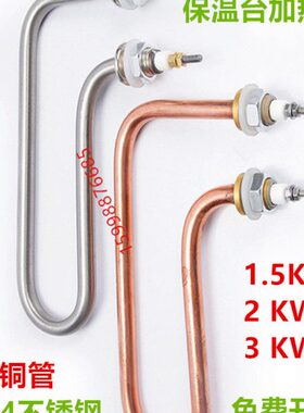 加热管棒保温台管池快餐车电热汤 售2K 热220发热管不锈钢饭台VW