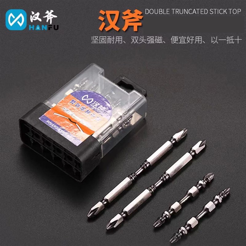汉斧双截棍十字起子n头批头批咀粗头细头高强硬度防滑拧螺丝电钻