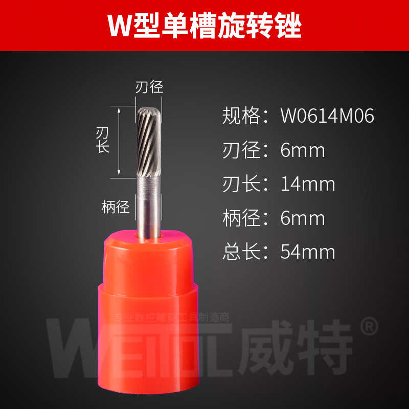 钨钢磨头硬质合金金属打型锉刀磨头w旋转电锉刀威特X打磨铣刀旋转
