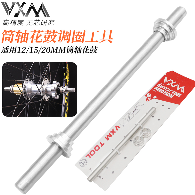 自行车筒轴轮组维修 调圈台 12/15E/20mm桶轴花鼓车圈 固定轴工具