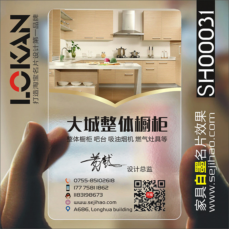 PVC家具家纺窗j帘布艺家居木门厨柜门窗透明名片设计制作SH00031