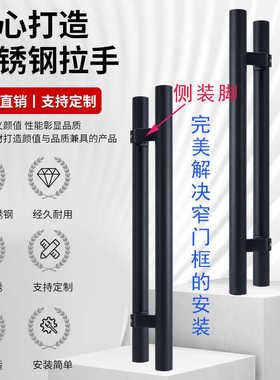 玻璃门拉手不锈钢黑色加厚侧装脚推拉扶手木门大门把W手磨砂黑现