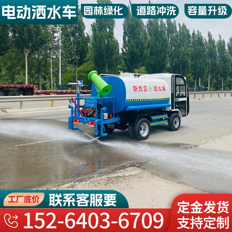 工地用电动四轮洒水车雾炮t降尘多功能新能源6轮冲洗车路面喷洒车